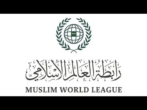 رابطة العالم الإسلامي