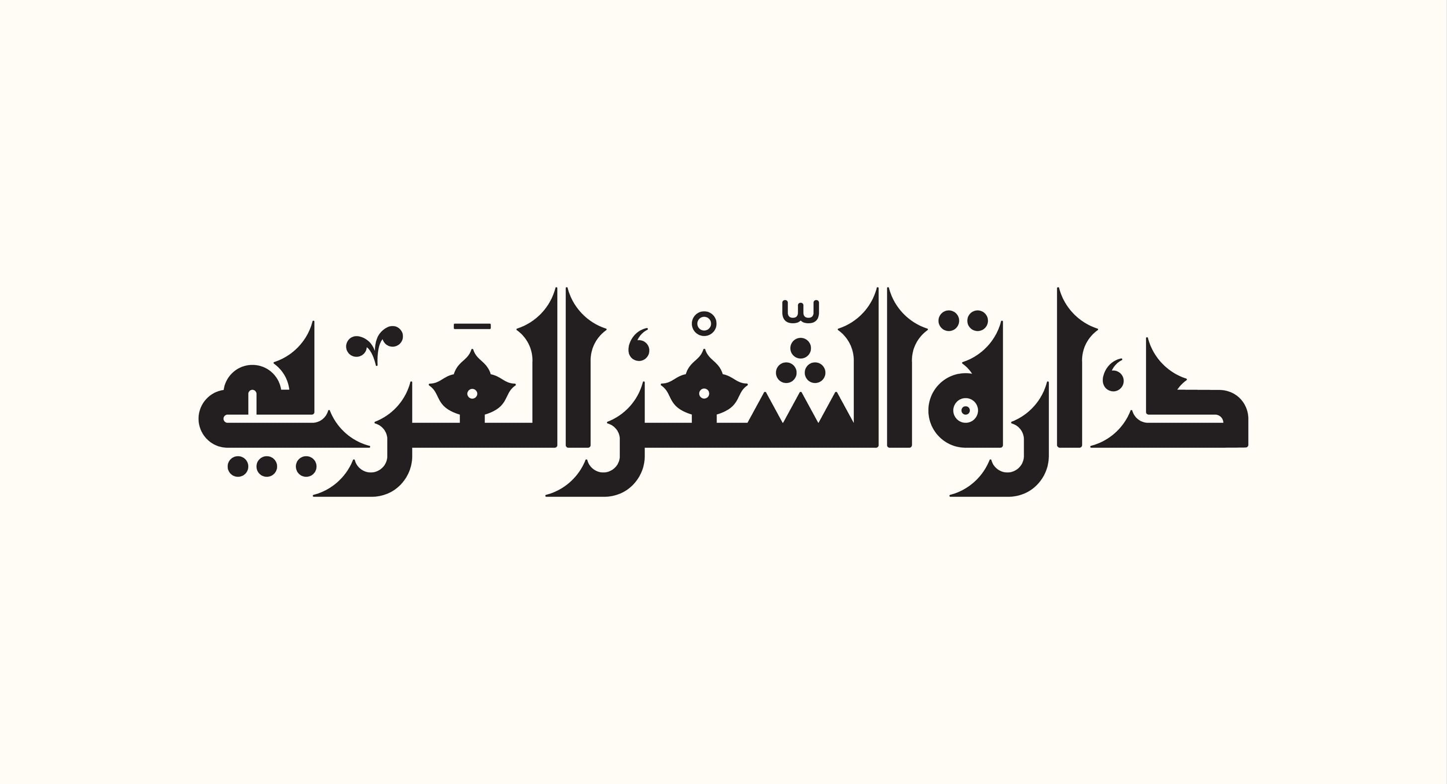 دارة الشعر العربي