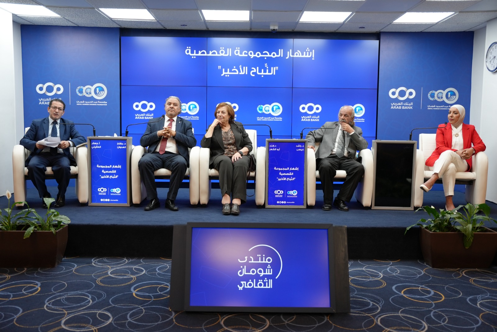 مفلح العدوان يستحضر ذاكرة الأمكنة في "النباح الأخير" من على منبر شومان