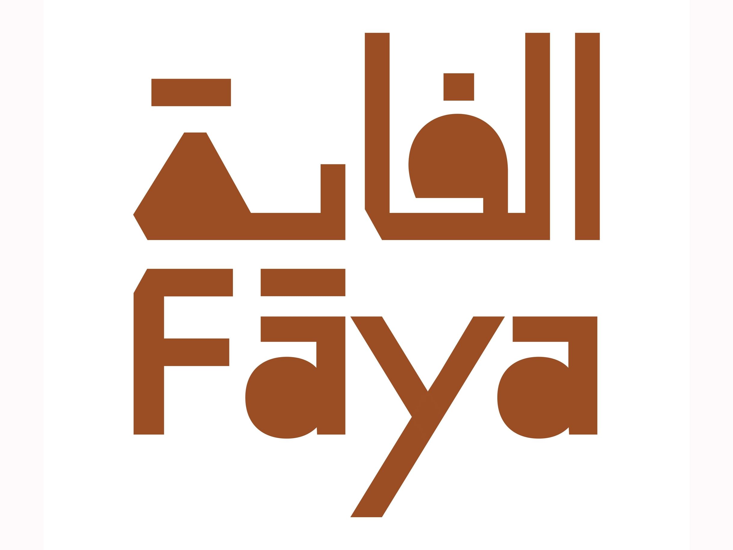 إدراج "الفاية" في الشارق