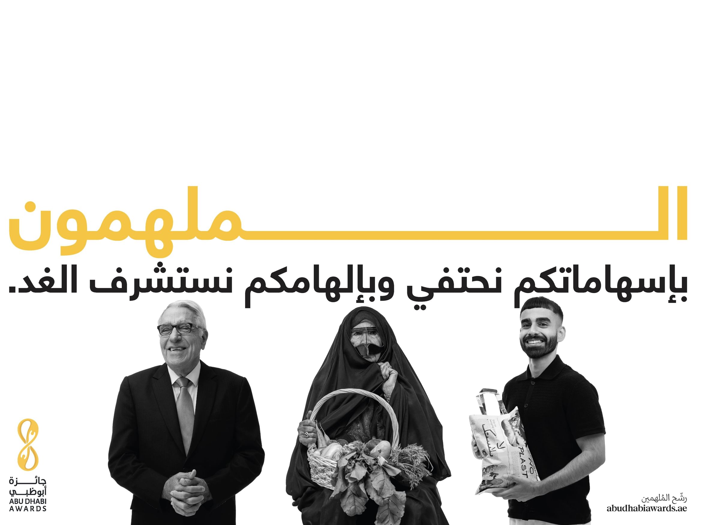 برعاية رئيس الدولة.. انطلاق الدورة الثانية عشرة من "جائزة أبوظبي" لتكريم أصحاب الأعمال الخيّرة