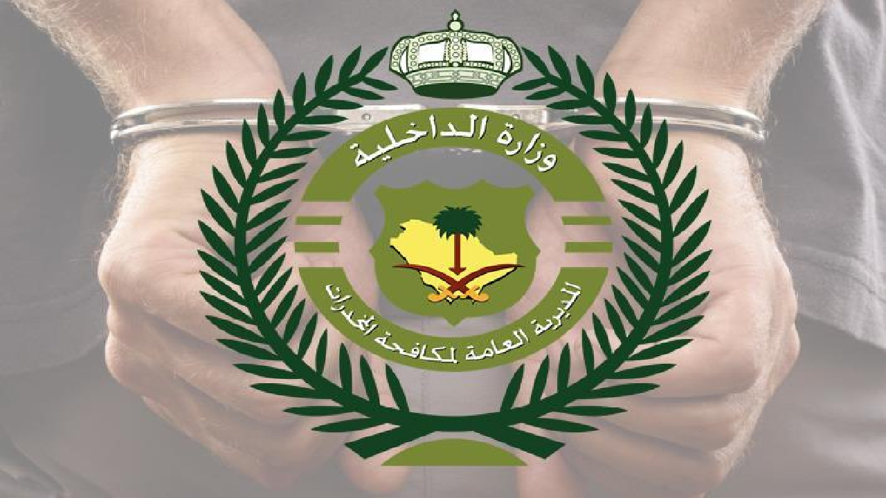 السعودية: مكافحة المخدرات تضبط مقيم مغربي في الباحة بتهمة ترويج الأدوية المنظمة
