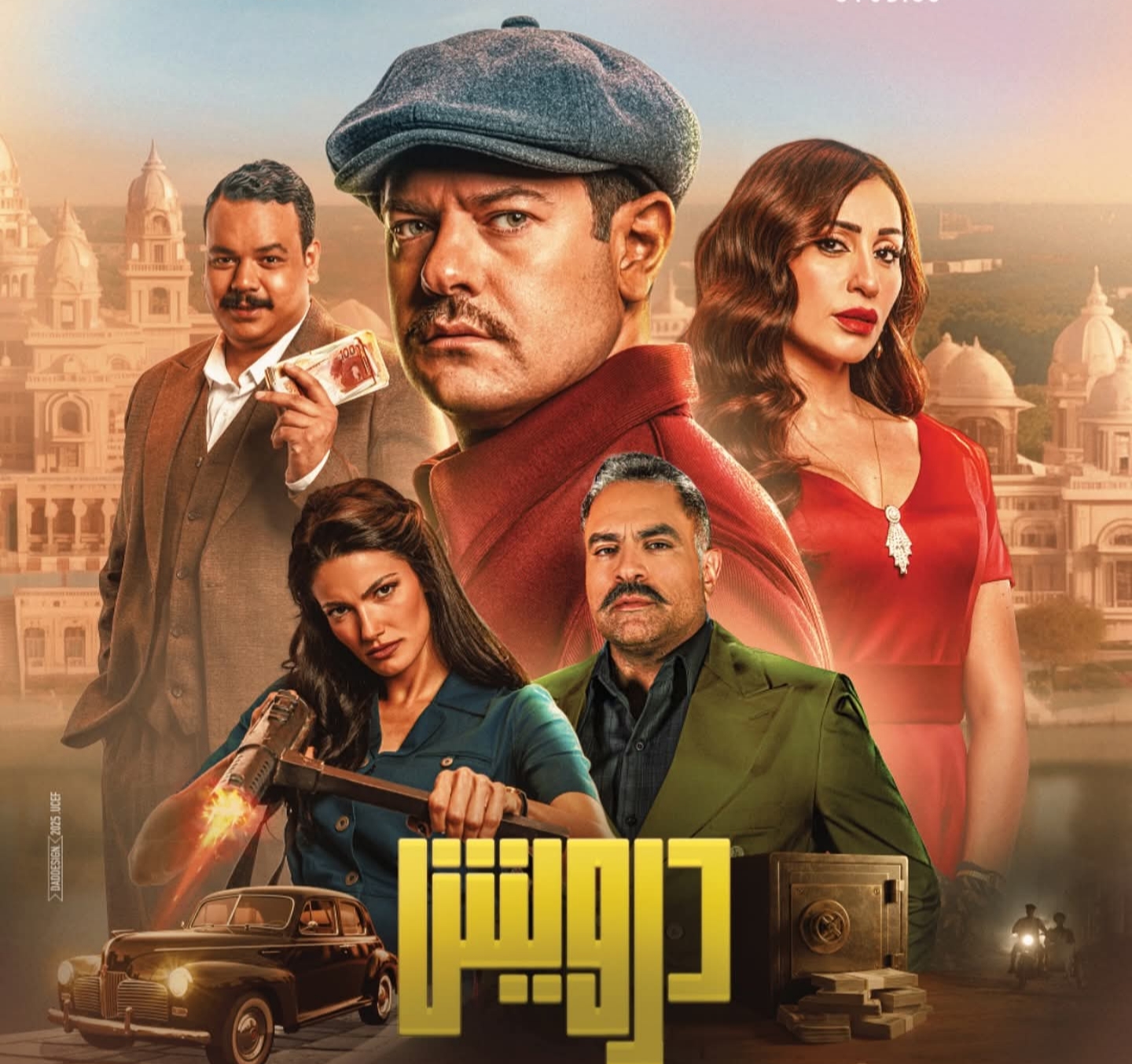إيرادات فيلم درويش لعمرو يوسف تتخطى 12 مليون جنيه خلال الأسبوع الأول من عرضه