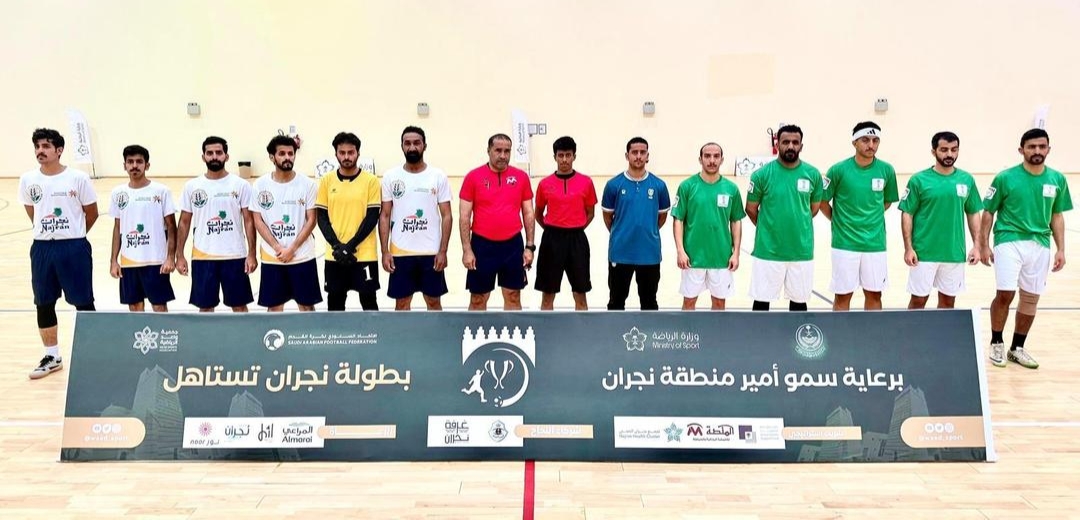 فعاليات بطولة "نجران تستاهل" تواصل يومها الثالث بثلاث مواجهات في السعودية