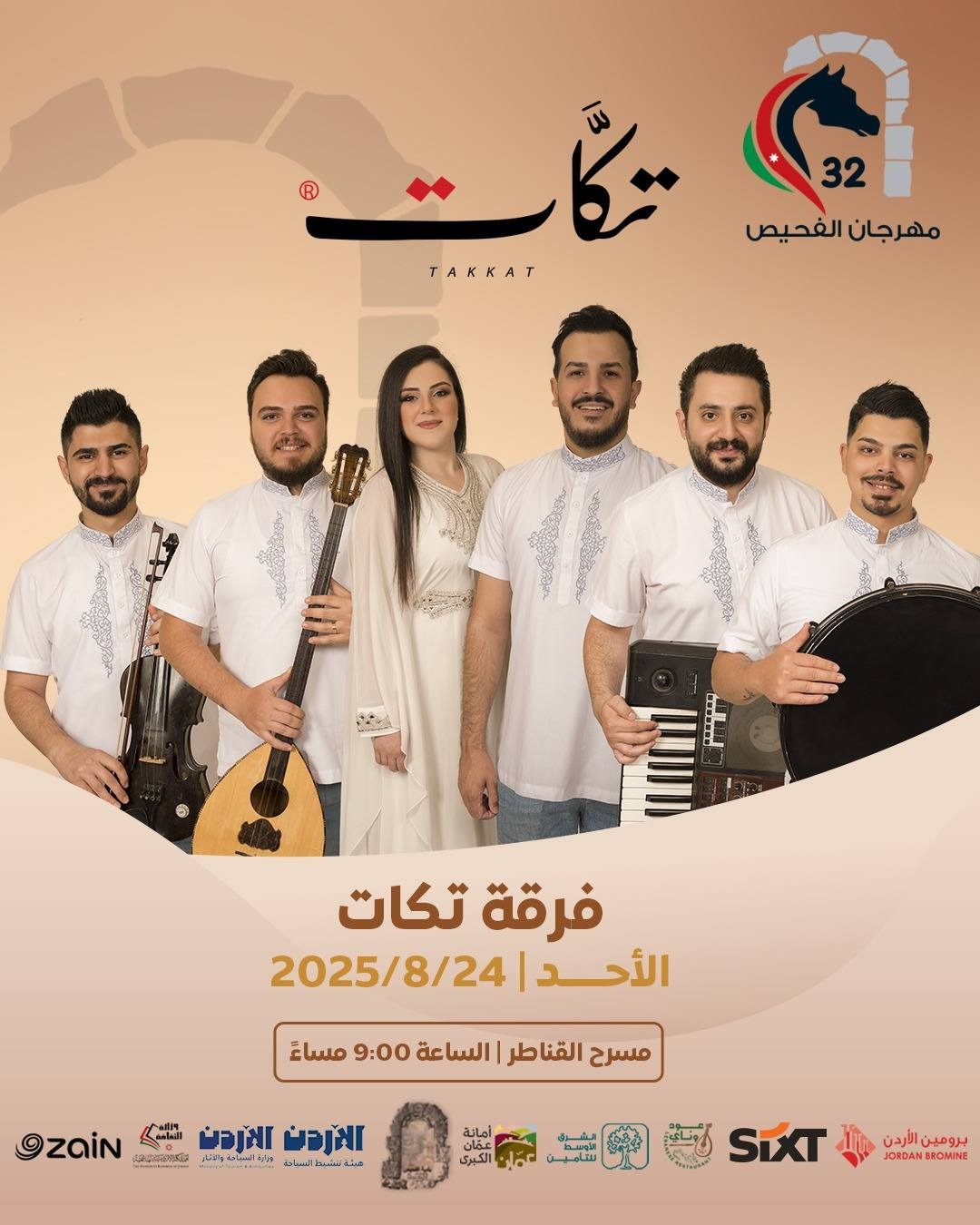 مهرجان الفحيص يعود بدورته الـ32.. ليالي ثقافية وفنية تضيء المدينة من 23 حتى 28 آب