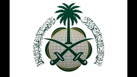 السعودية تقدم تعازيها الحارة لقطر وتؤكد تضامنها الكامل إثر الاعتداء الإسرائيلي