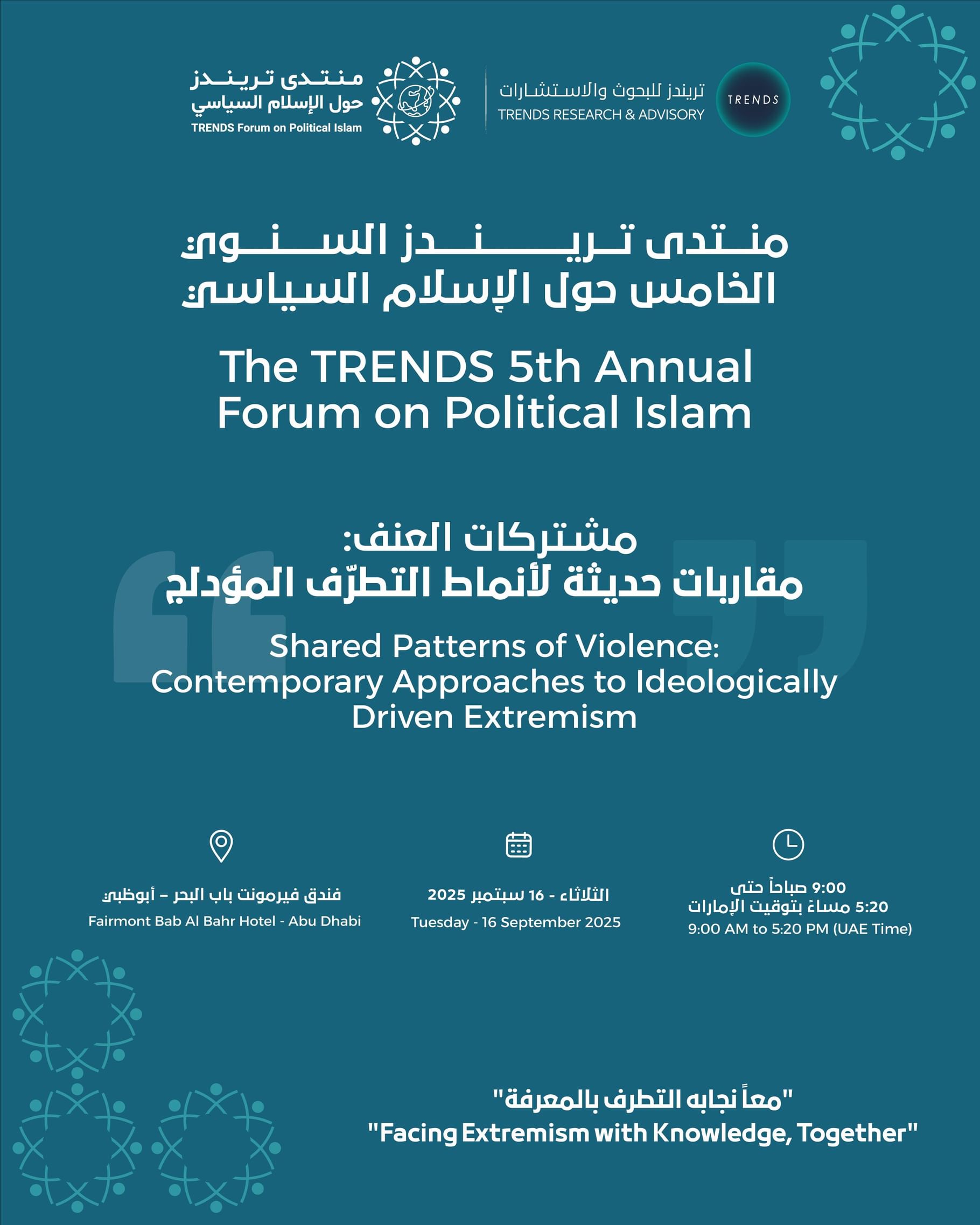 منتدى تريندز السنوي.. حوار فكري حول الإسلام السياسي ومستقبل المنطقة ينطلق غداً