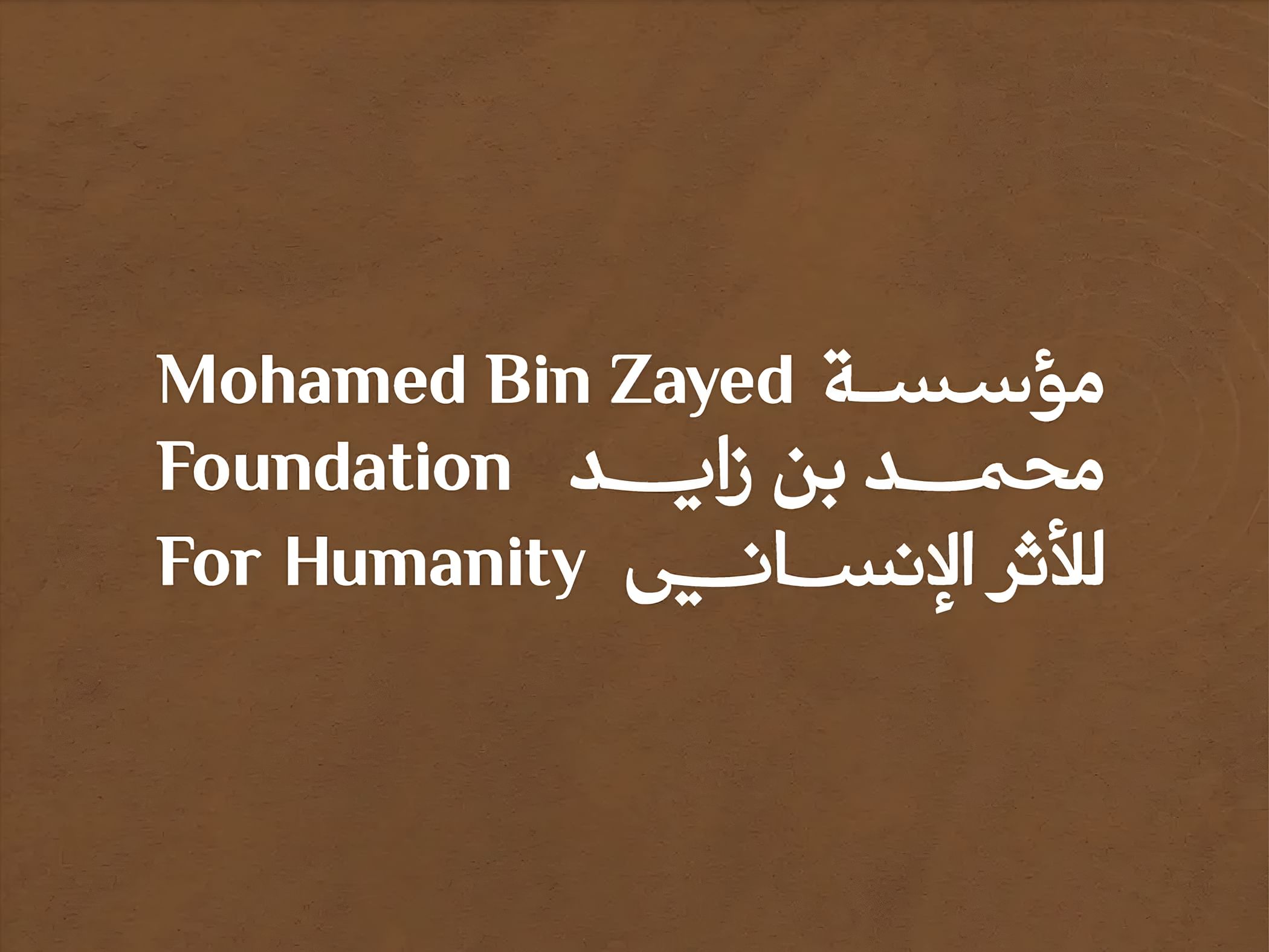 مؤسسة محمد بن زايد للأثر الإنساني تقود جهود العالم لاستئصال شلل الأطفال من أبوظبي
