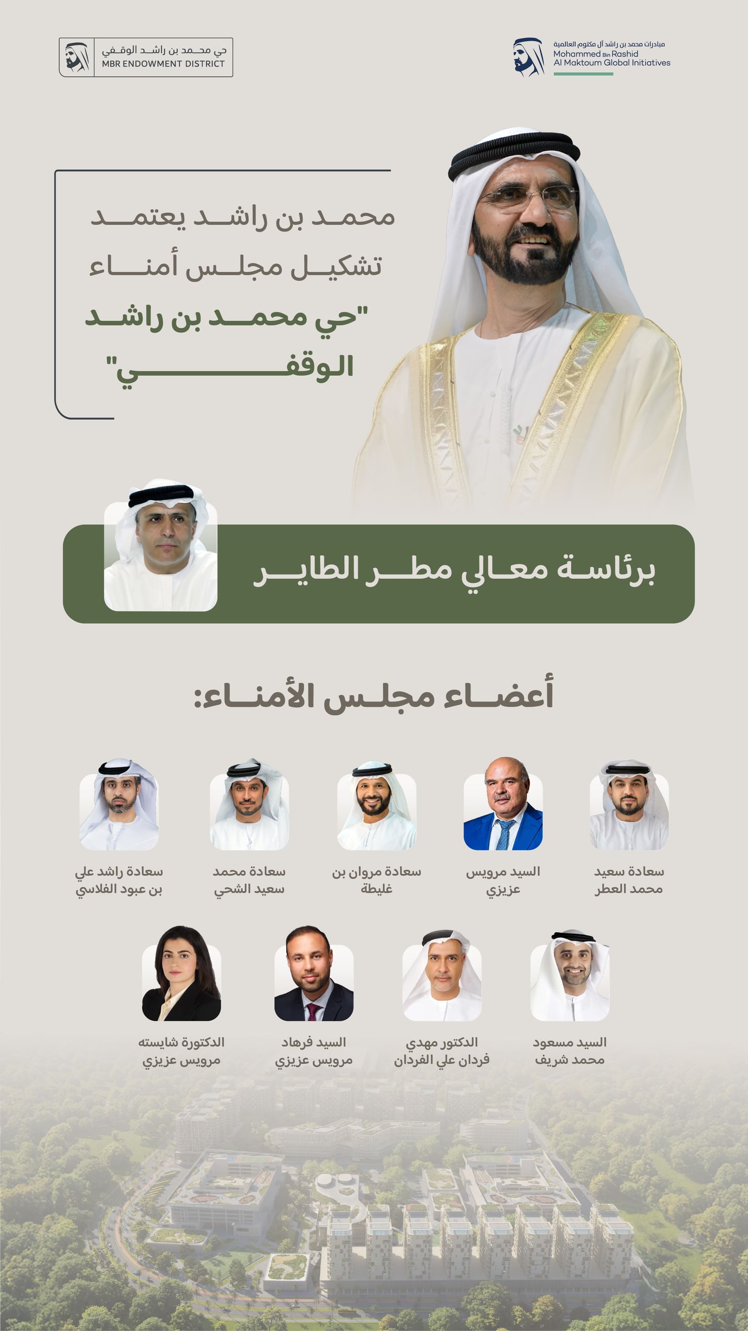 محمد بن راشد يعتمد مجلس أمناء حي محمد بن راشد الوقفي لتعزيز الاستثمار الخيري