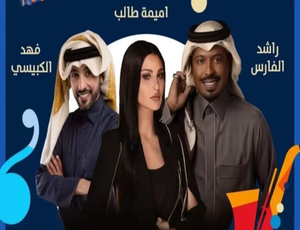 حفل فني يجمع أميمة طالب وفهد الكبيسي وراشد الفارس في الرياض حفل فني يجمع أميمة طالب وفهد الكبيسي وراشد الفارس في الرياض