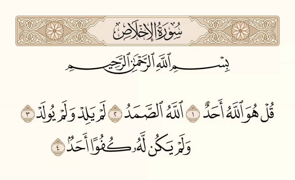 كيف تعادل سورة الإخلاص ثلث القرآن الكريم؟