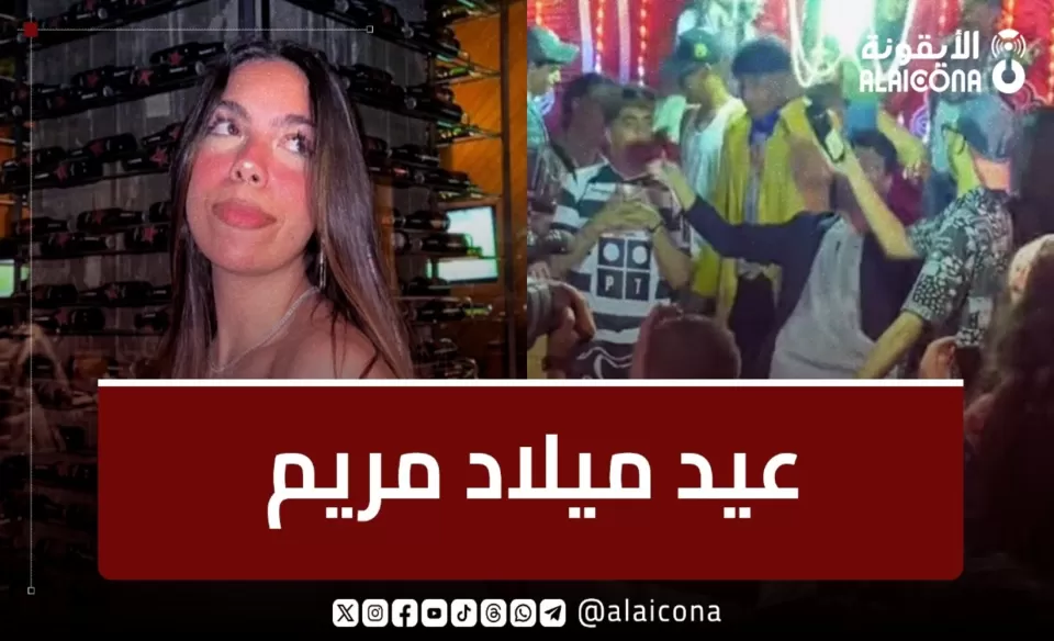 عيد ميلاد مريم الحركي عيد ميلاد مريم الحركي