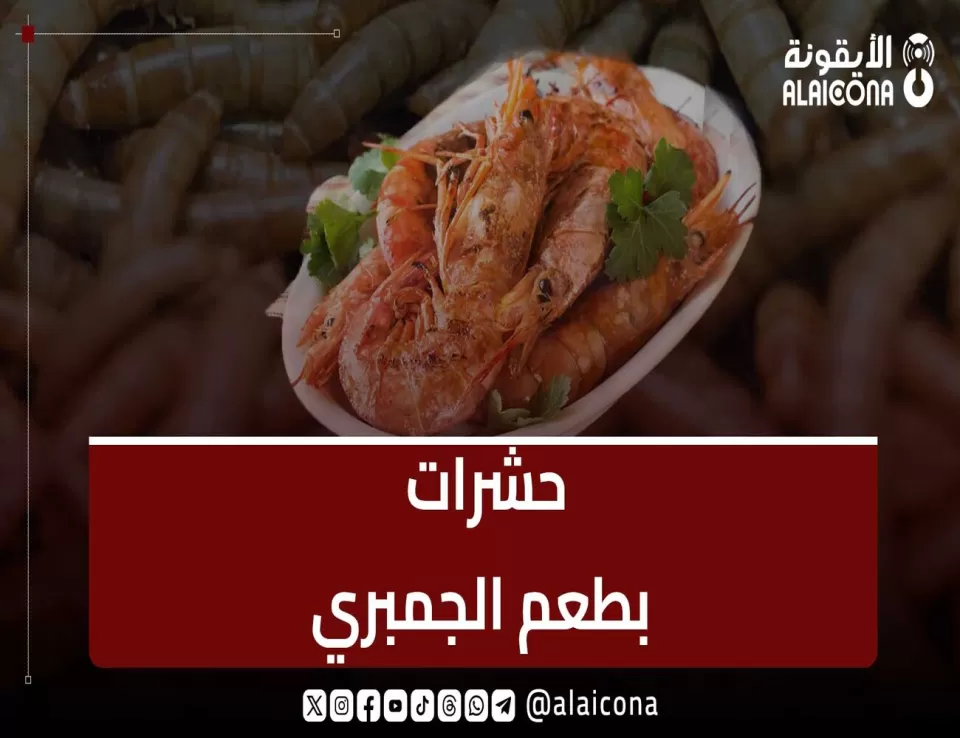 سنغافورة تسمح بتناول الحشرات وتحظر تداول العلكة