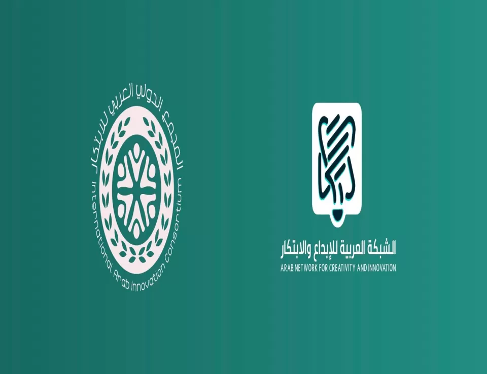 ‎الشبكةُ العربيةُ للإبداعِ والابتكارِ تُطلِقُ المجمعَ الدوليَّ العربيَّ للابتكار