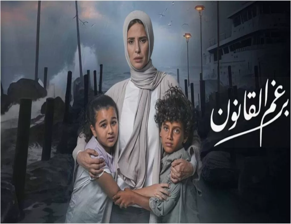 الحلقة الأخيرة من "برغم القانون" تكشف خفايا العلاقات وترسم مسارات جديدة