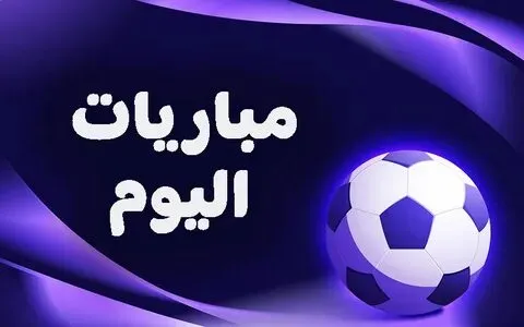جدول مباريات اليوم الاثنين 21 يوليو 2025