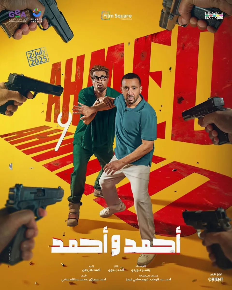 «فيلم أحمد وأحمد» يحقق إيرادات ضخمة خلال يومي عرض في السينمات