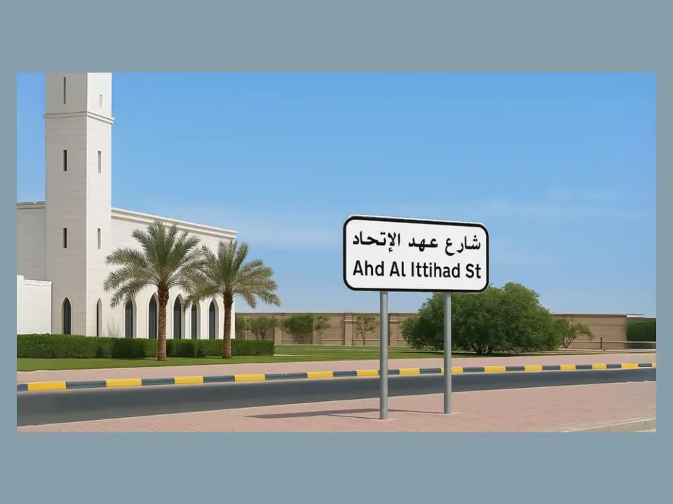 بلدية عجمان بالإمارات تطلق رسمياً "شارع عهد الاتحاد" بهدف تطوير البنية التحتية