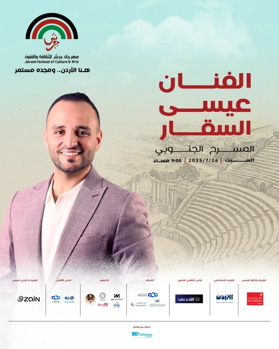 عيسى السقار نجم حفل "هنا الأردن.. ومجده مستمر" في "مهرجان جرش" عيسى السقار نجم حفل "هنا الأردن.. ومجده مستمر" في "مهرجان جرش"