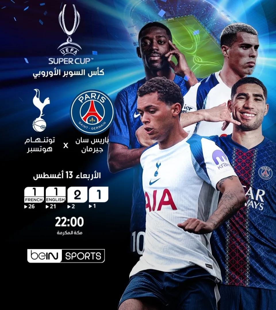 باريس سان جريمان تتجه إلى إيطاليا للمشاركة بكأس السوبر الأوروبي