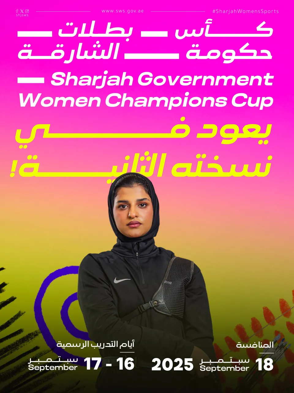 انطلاق النسخة الثانية من كأس بطلات حكومة الشارقة