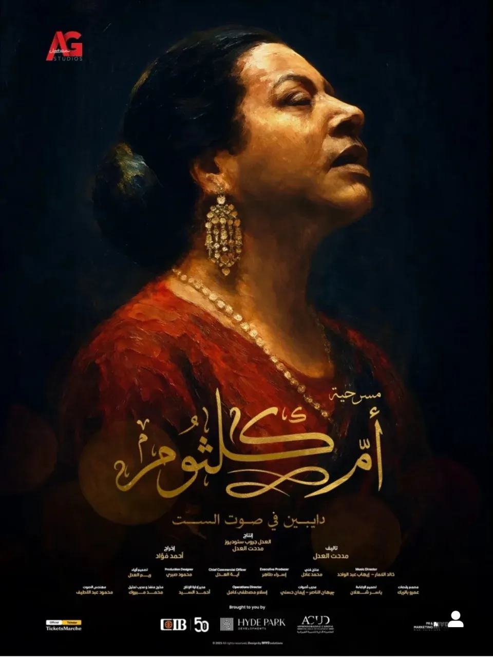 كوكب الشرق"أم كلثوم" تعود إلى الأضواء: العدل جروب تكشف النقاب عن أضخم مسرحية موسيقية