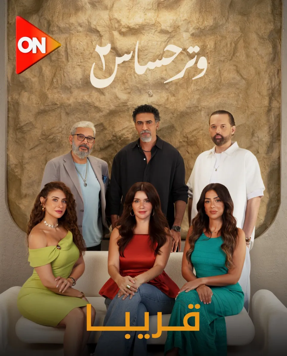 وتر حساس 2.. الكشف عن بوسترات الأبطال الفردية قبل العرض المنتظر