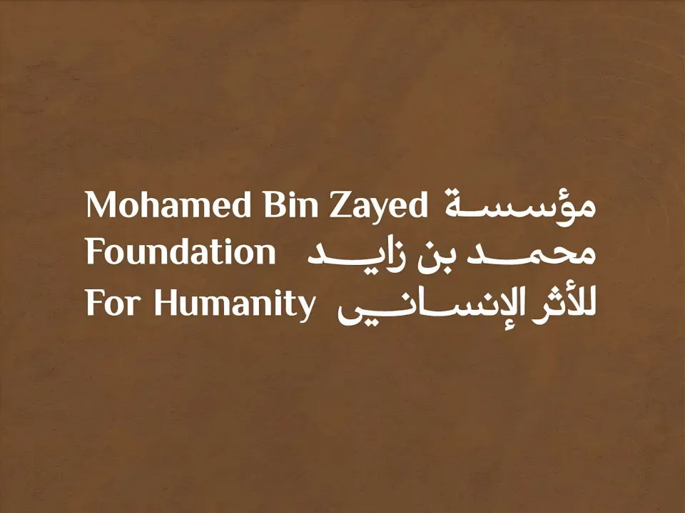 مؤسسة محمد بن زايد للأثر الإنساني تقود جهود العالم لاستئصال شلل الأطفال من أبوظبي مؤسسة محمد بن زايد للأثر الإنساني تقود جهود العالم لاستئصال شلل الأطفال من أبوظبي