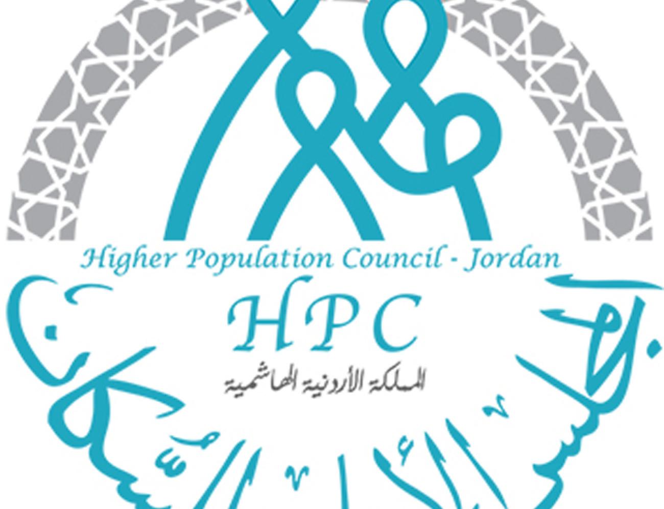 مشاركة أردنية في المؤتمر العالمي للسكان والصحة والتنمية بالقاهرة وتوصيات لتعزيز التنمية البشرية