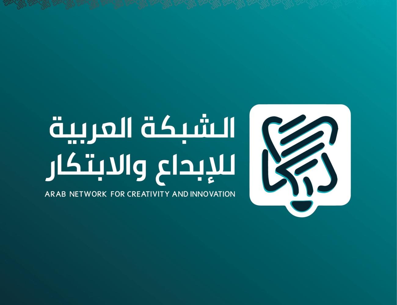 الشبكة العربية للإبداع والابتكار تدين استهداف دول الخليج وتؤكد: أمن الخليج خط أحمر